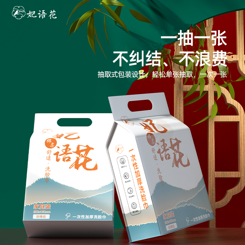一次性洗脸巾